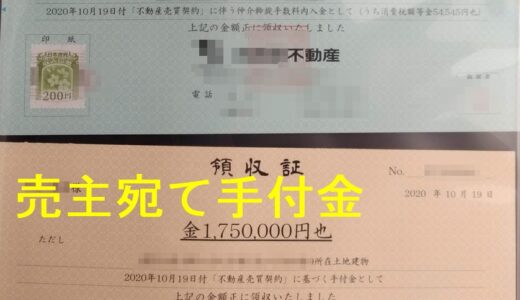 不動産会社は親切ではないので全部自分で知ることが必要